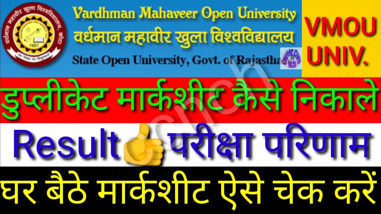 vmou marksheet kaise nikale|| vmou results kese check kre| vmou duplicate marksheet online form 🔥