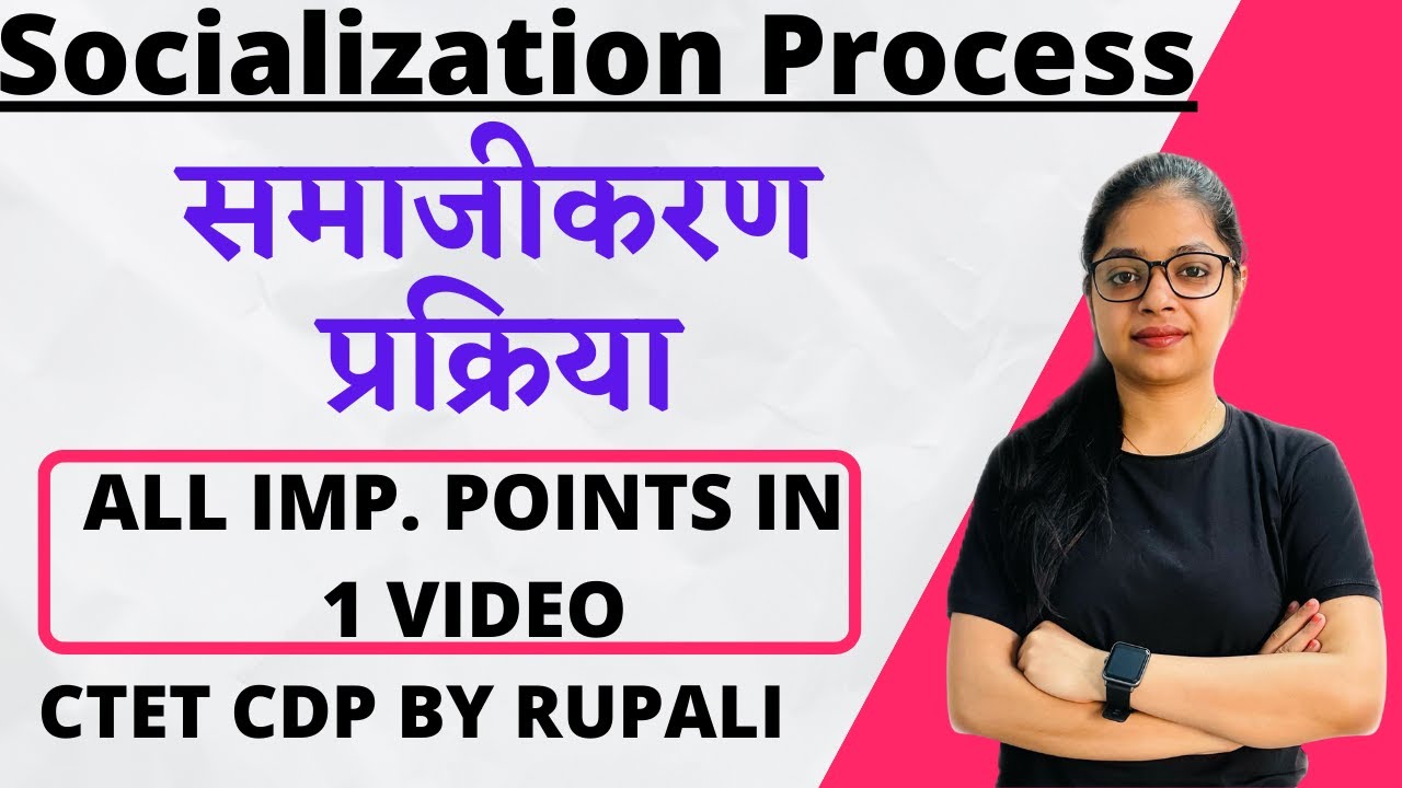 Socialization Process  (समाजीकरण प्रक्रिया  ) | CTET 2022 | CDP SHORTS | CDP BY RUPALI JAIN