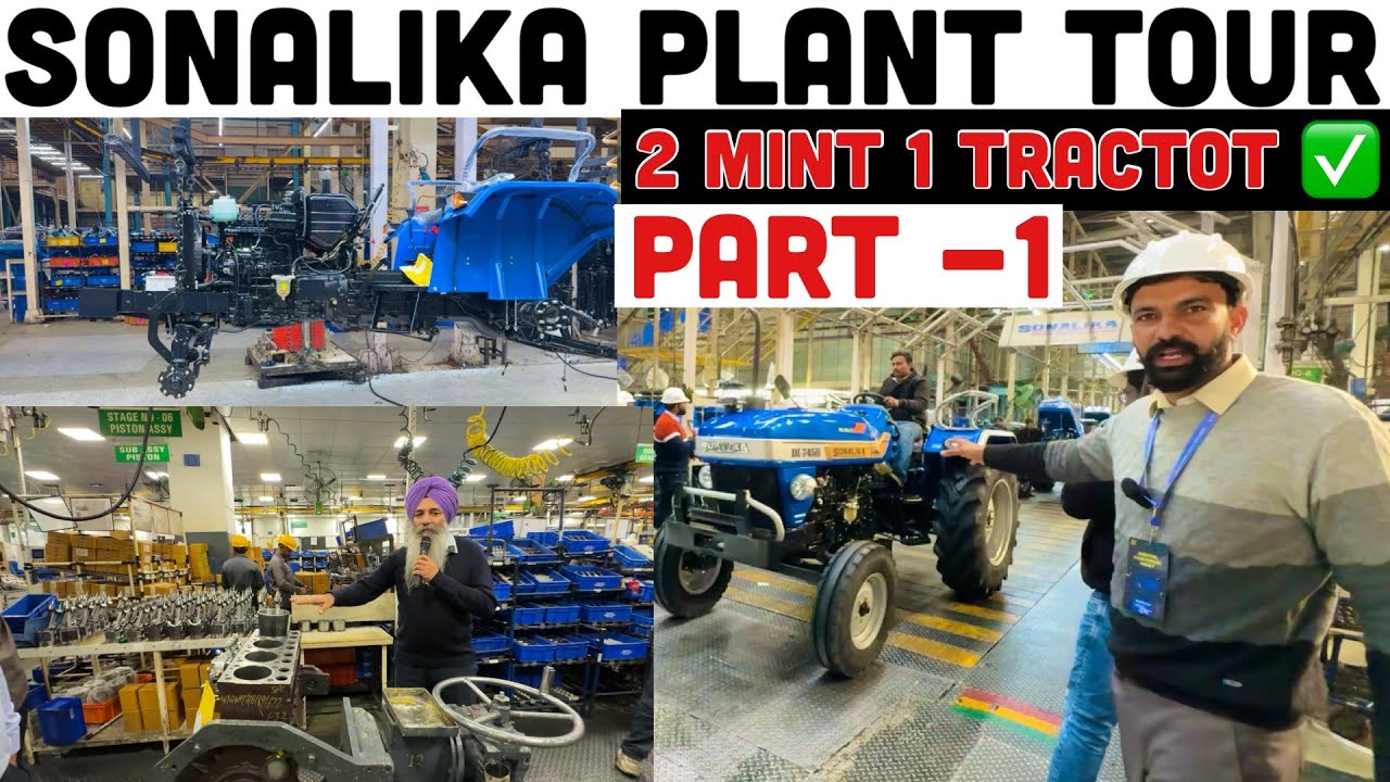 Sonalika Plant Tour || ਕਰੋ ਚੈੱਕ ਸੋਨਾਲੀਕਾ ਦਾ ਪਲਾਂਟ ॥ ਦੋ ਮਿੰਟ ਵਿੱਚ ਇੱਕ ਟਰੈਕਟਰ ਬਣ ਕੇ ਤਿਆਰ ਹੁੰਦਾ 