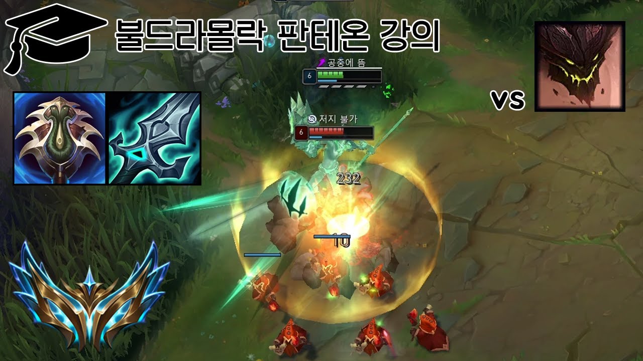 불드락 판테온 솔랭 강의 3 (vs 말파이트)
