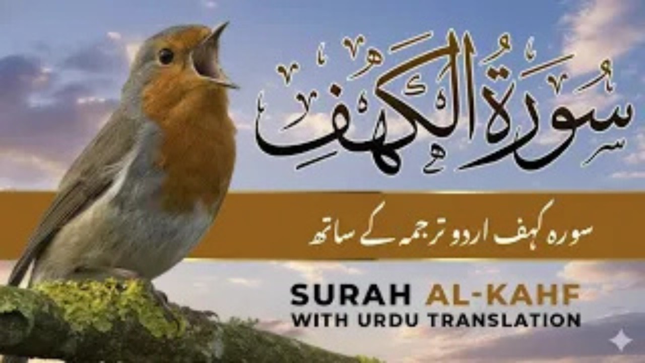 Surat Al-Kahfi 1-10 dan 101-110 Surat Al-Kahfi (dibacakan oleh Profesor Muhammad Dibirov)
