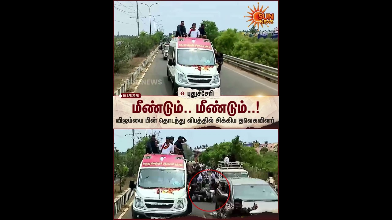 TVK Vijay | Puducherry | Accident | Sun News