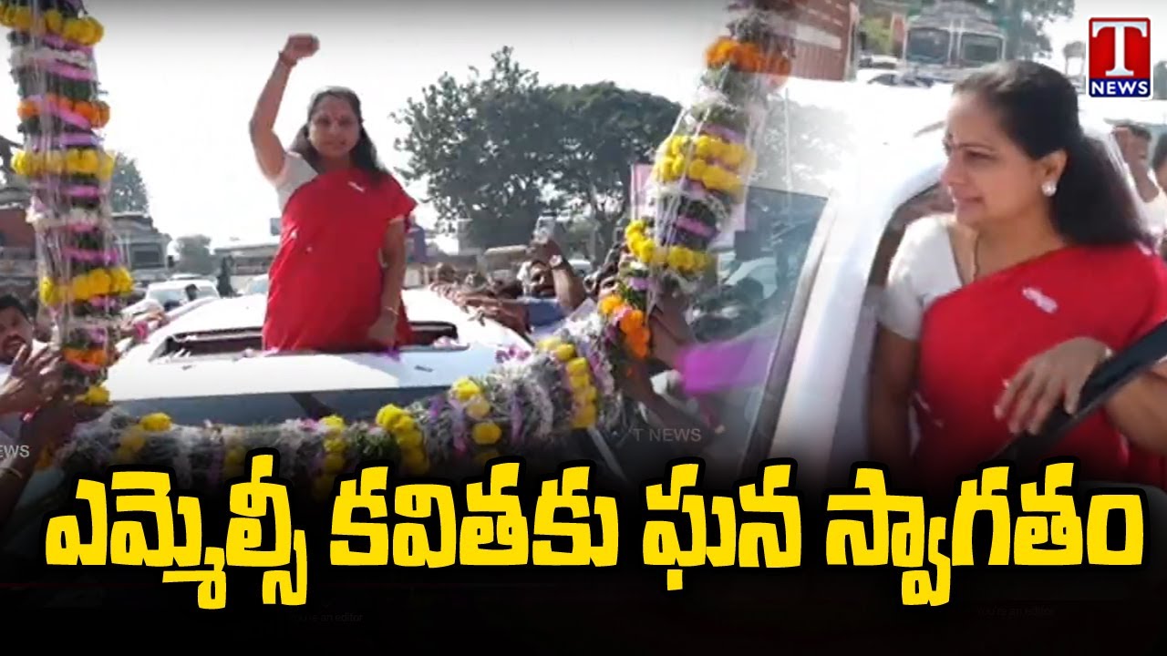 MLC Kavitha Gets Grand Welcome At Jagtial | T News