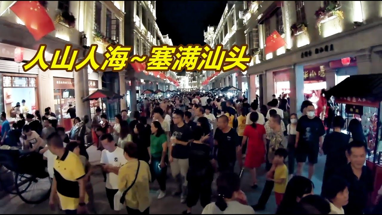 实拍汕头小公园：晚上9点了还人山人海，为什么能这么热闹？【阿锐与摄影师】