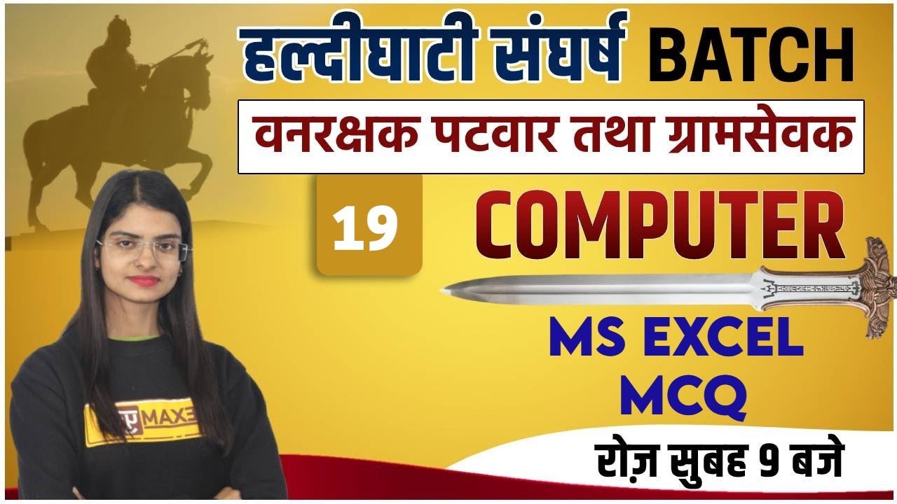 Vanrakshak, Patwar & Gramsevak  || Computer || By Preeti Ma'am || MS Excel MCQ