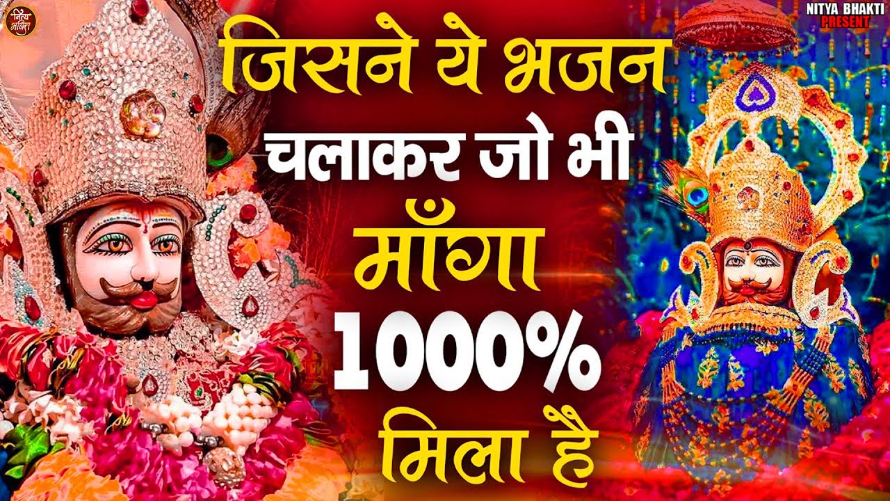 #2026में जिसने भी ये बाबा श्याम जी के भजन चलाकर जी भी माँगा  1000 % मिल ही गया है  ll #New Shyam Ji