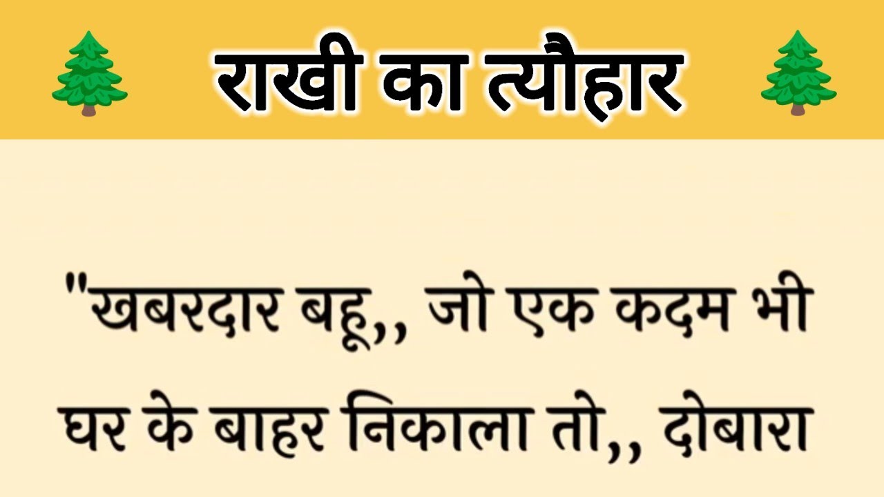 आज की कहानी ' राखी का त्यौहार ' ॥ एक भाभी ने छुड़वाई अपनी ननद की राखी 