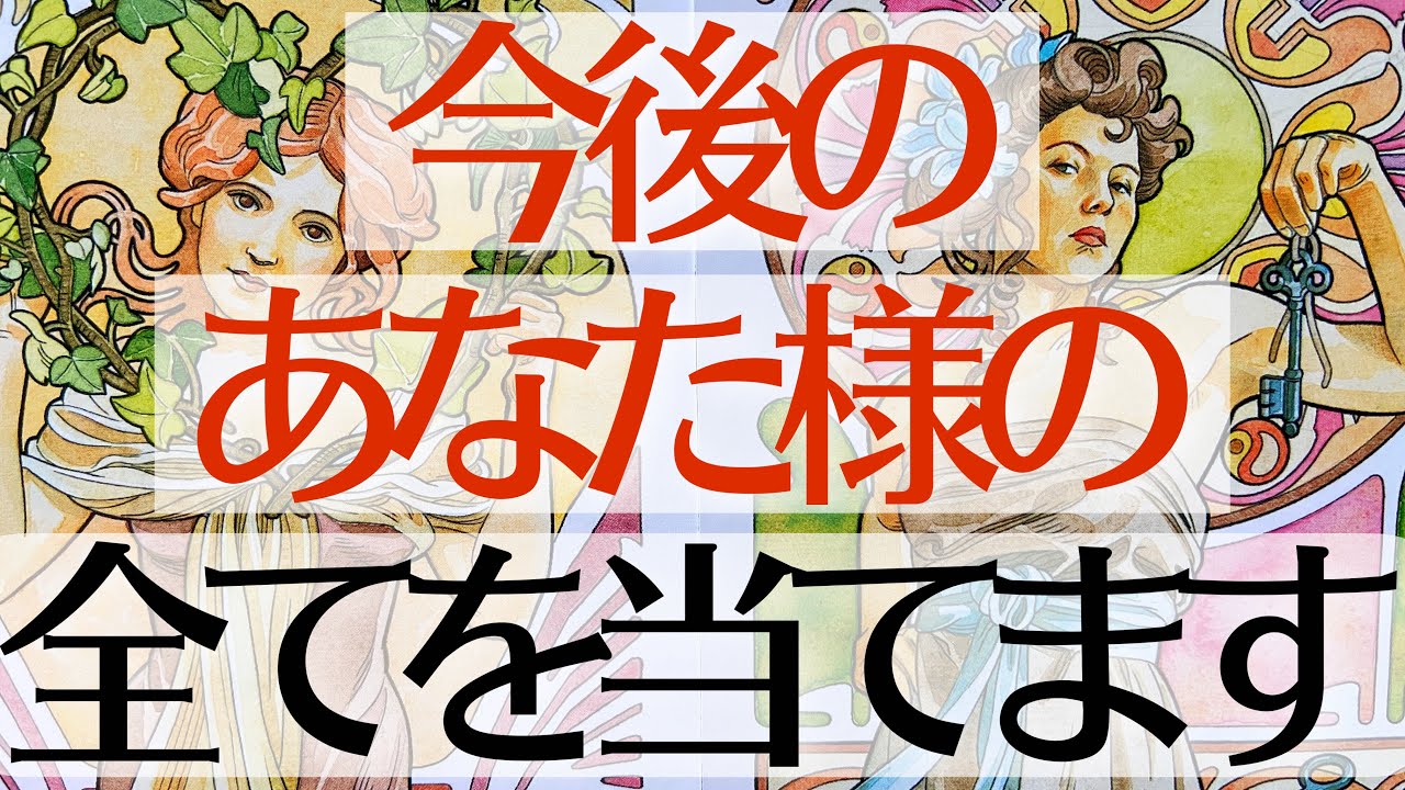 【未来見ちゃいました🤭】あなたの恋愛 仕事 金運 人間関係 本気で見ました🌟