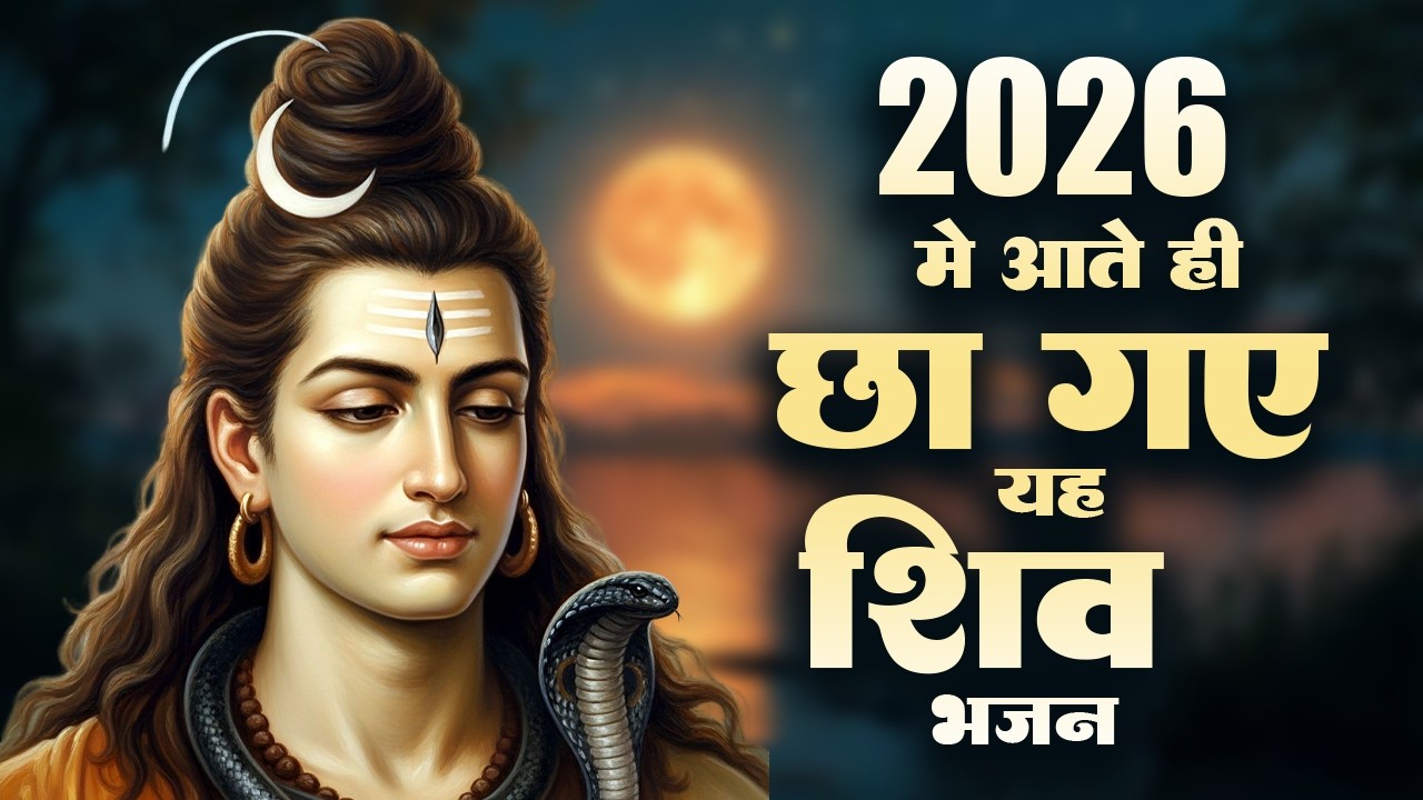 अकेले रहने वालों को खूब रुलाएगा ये दर्द भरा शिव भजन | शिव भजन | Nonstop Shiv Bhajan | Mahadev Bhajan