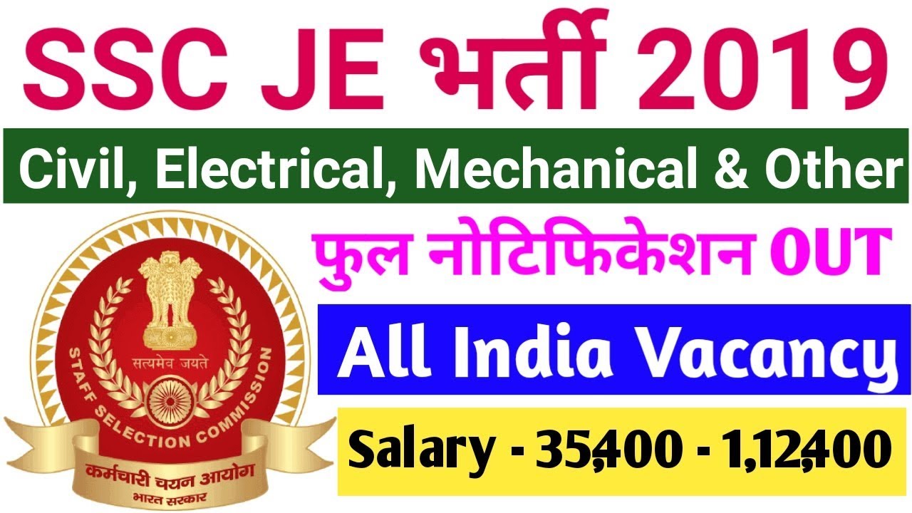 SSC Junior Engineer JE Online Form 2019 | Junior Engineer Recruitment 2019 | #ssc #JuniorEngineer