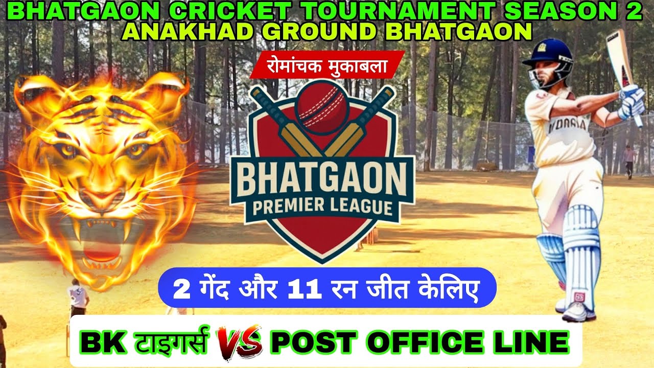 🐅 BK टाइगर्स vs Post office line 🏏.92 का टारगेट। Bhatgaon cricket tournament season 2.#cricketevent 
