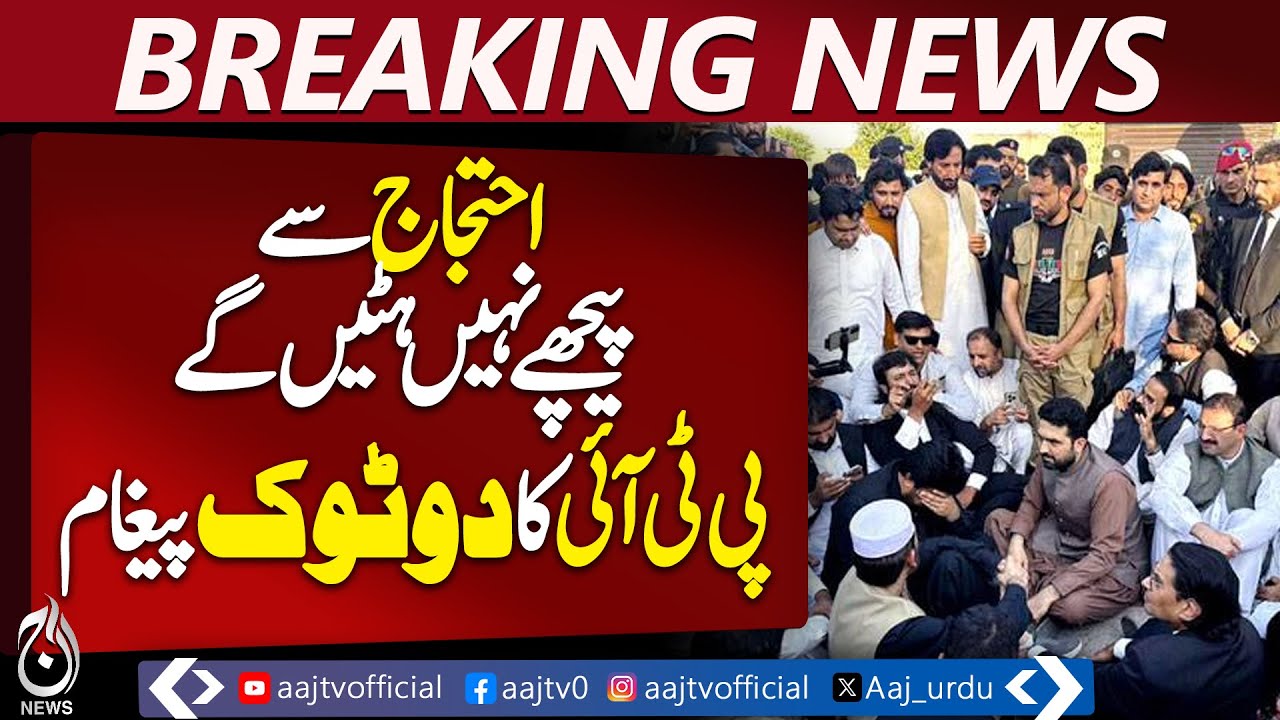 PTI Protest | Adiala Jail Dharna | KP CM Suhail Afridi Strong Statement | Imran - Aaj News Breaking