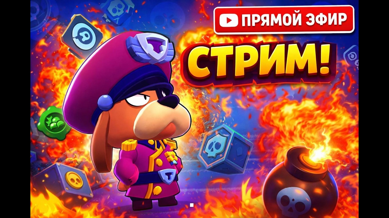 Brawl Stars СТРИМ №29 #brawlstars #brawl #games #online