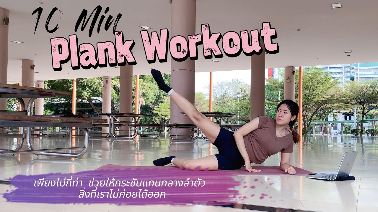 ออกกำลังกาย ลดบวม รอบเอวกระชับ กำจัดไขมันส่วนเกิน