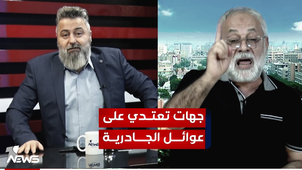 جهات مسلحة تعتدي على عوائل في منطقة الجادرية | #بمختلف_الاراء مع قحطان عدنان