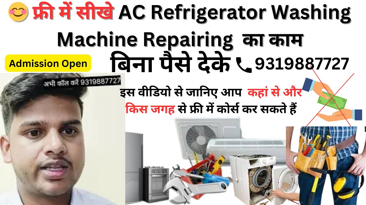 फ्री में सीखे AC Refrigerator Washing Machine Repairing  का काम  || Free ac repairing course