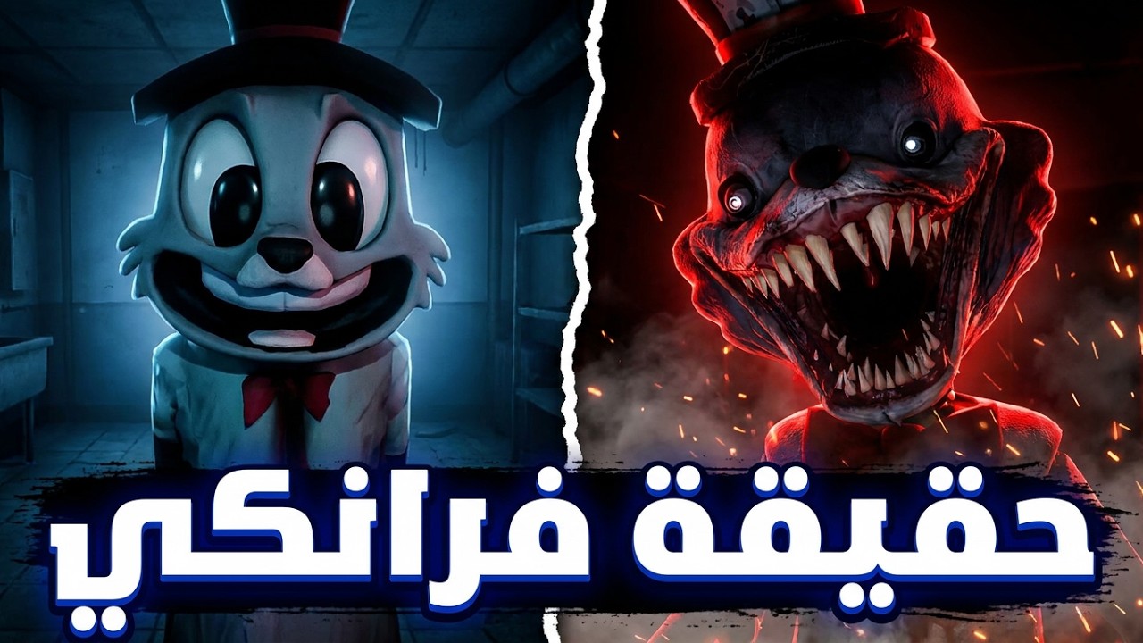 شرح القصة الكاملة لـ Finding Frankie🎭 | كشف جميع الأسرار المخبأة والحقيقة الكاملة!🔍
