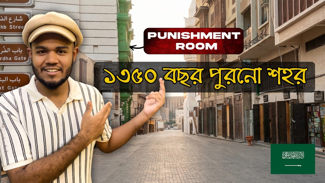 ১৩৫০ বছর পুরনো শহর, ৪২৪ বছর পুরনো ব্যবসায়ীর বাড়ি || 1350 years old city || কথায় আছি আমি? Where I'm?