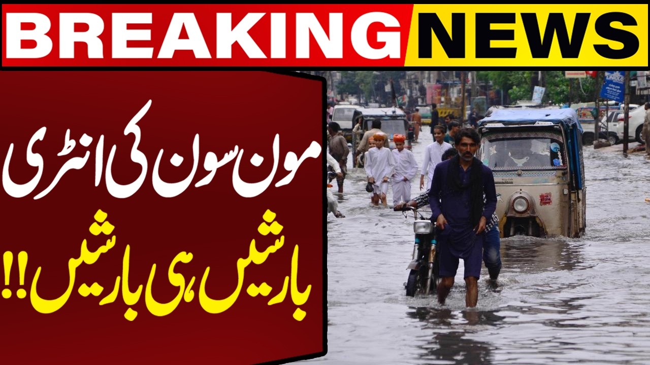 Monsoon System Enters Pakistan | Rain Expected in Lahore and Parts of Punjab | Weather Update