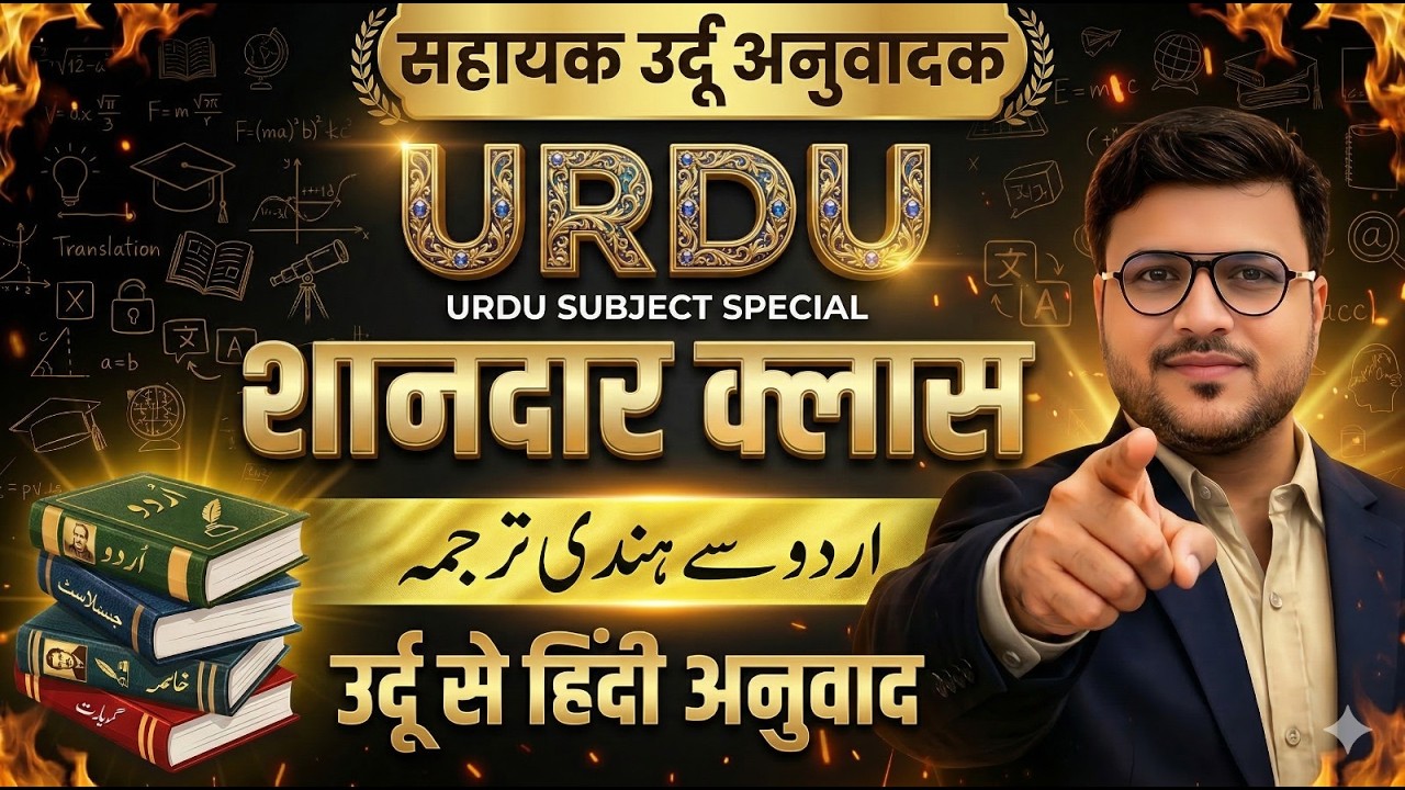 Sahayak Urdu Anuwadak 2026|Urdu to Hindi Translation|उर्दू से हिन्दी अनुवाद |Mock Test | Nishat Sir