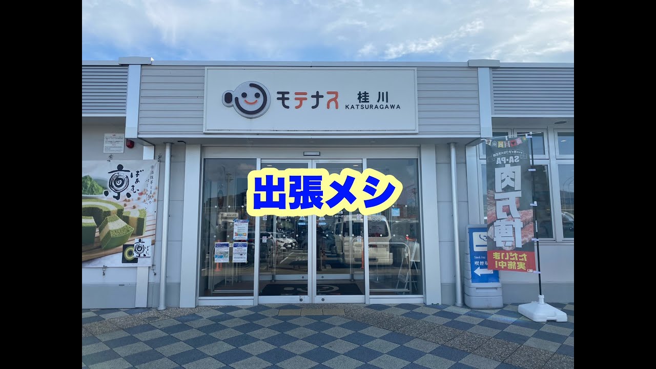 桂川PA（下り） 内の モテナス桂川 フードコート の 地鶏丹波黒どりのすき焼き丼