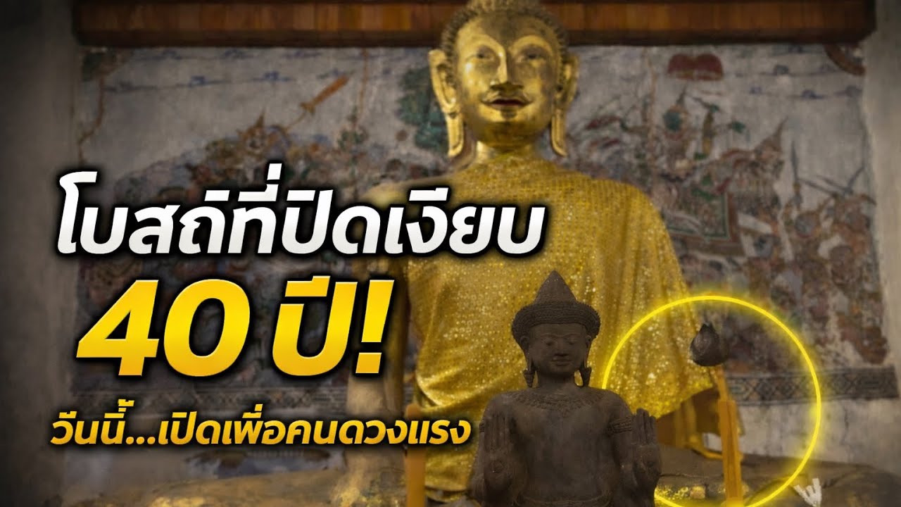 วัดแจ้งใน โคราช | โบสถ์ที่เคยปิดเงียบ 40 ปี! #วัดแจ้งใน #นครราชสีมา 
