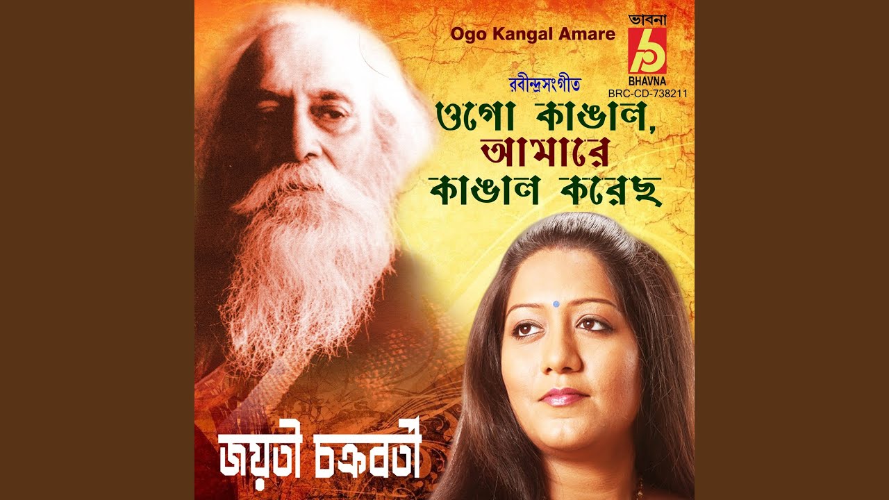 Ogo Kangal Amare