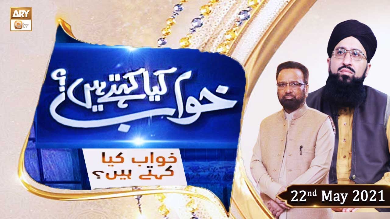 Khuwab Kya Kehtay Hain - Ashkar Dawar - 22nd May 2021 - ARY Qtv