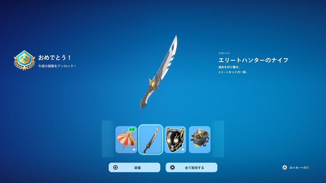 [Fortnite] ランクカップ報酬のアイテムを使いながらバディクエスト消化！