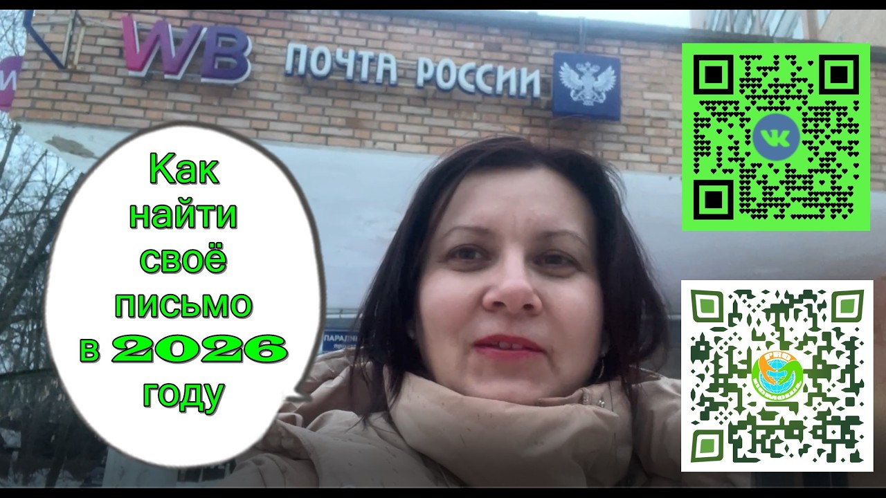Как найти своё письмо?
