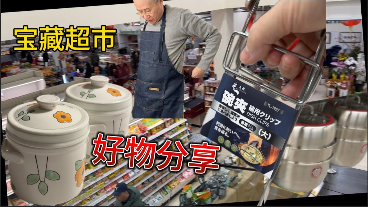 东南食趣 越市淘好物--超市好物分享【Garden Time 田园生活分享】2025 2