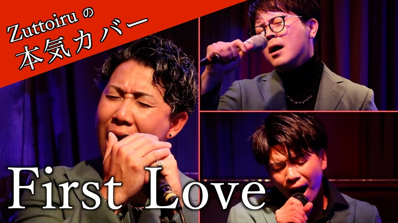 ♪First Love - 宇多田ヒカル【本気カバー# 60】by Zuttoiru