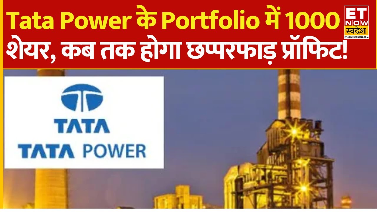 Tata Power Share Price : कॉलर के पास 1000 टाटा पावर के शेयर! जानिए किन Levels से करें निवेश?