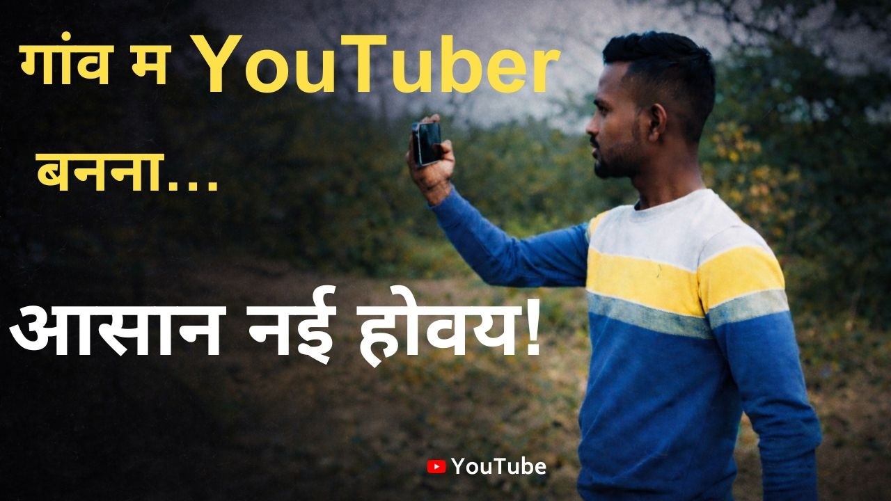 गांव म YouTuber बनना आसान नई होवय! 💔 | CG Motivation
