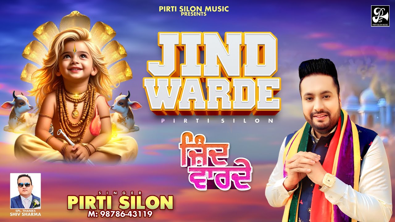 Jind Warde | Pirti Silon | Devotional song | Baba Balaknath Ji Superhit Bhajan| New bhajan