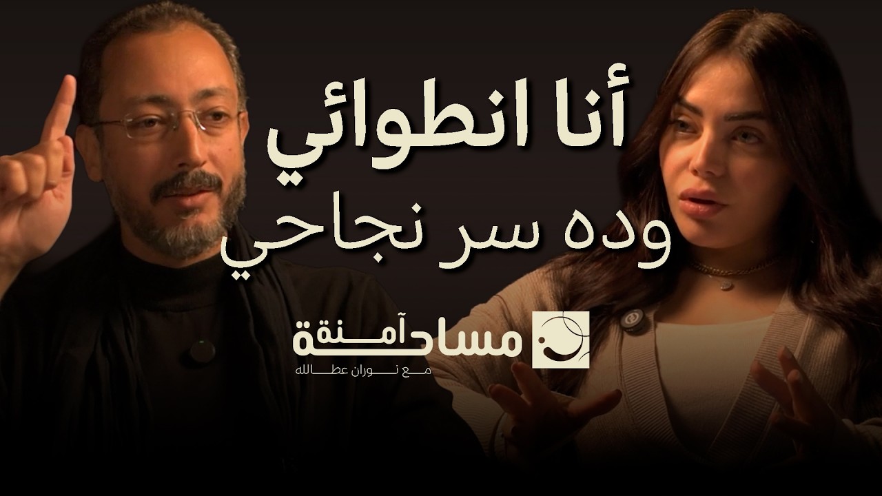 الاستسلام رفاهية إنت متملكهاش! السر الحقيقي للنجاح