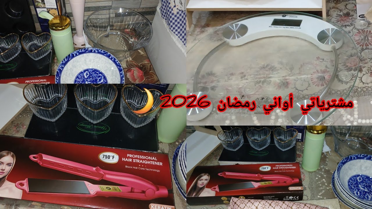 مشتريات  # الاولاني المنزلية  #لشهر رمضان🌙 2026💥ذكر  الاسعار✅️