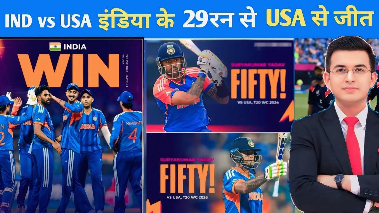 IND vs USA इंडिया के 29 रन से बड़ी जीत | USA के खिलाफ सूर्यकुमार यादव 84 रन 49 बॉल की शानदार पारी 