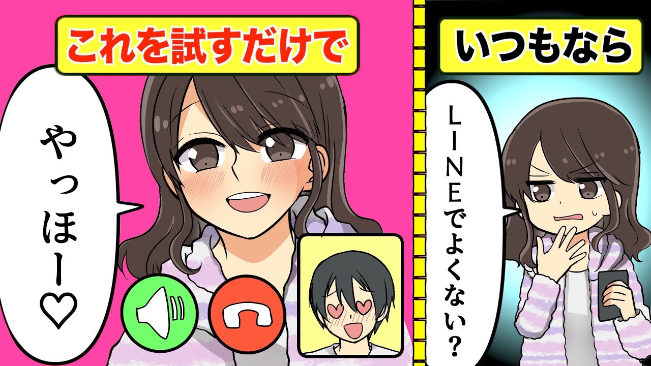 【漫画】超簡単‼️自粛期間に女の子とLINEを始めて電話まで持っていくには？【イヴイヴ漫画】