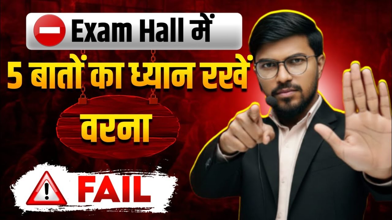 Bihar Board Class 10th | Exam Hall में सबसे Important 5 बातें | Class 10th Bihar Board Exam Tips