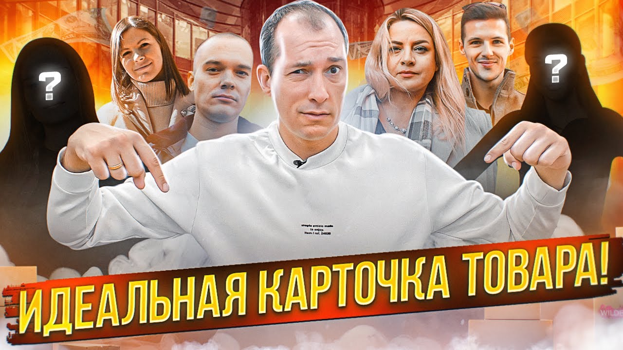Как сделать фотоконтент для Вайлдберриз?! Идеальная карточка товара / Челенж селлеров Wildberries!