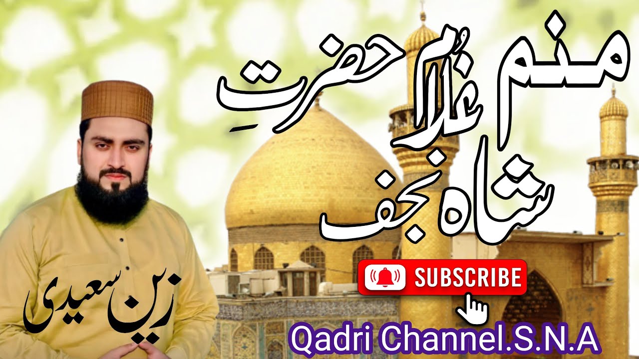 Manam Ghulame Hazrat Shah e Najaf | 13 Rajab | Zain Saeedi | #13rajab 