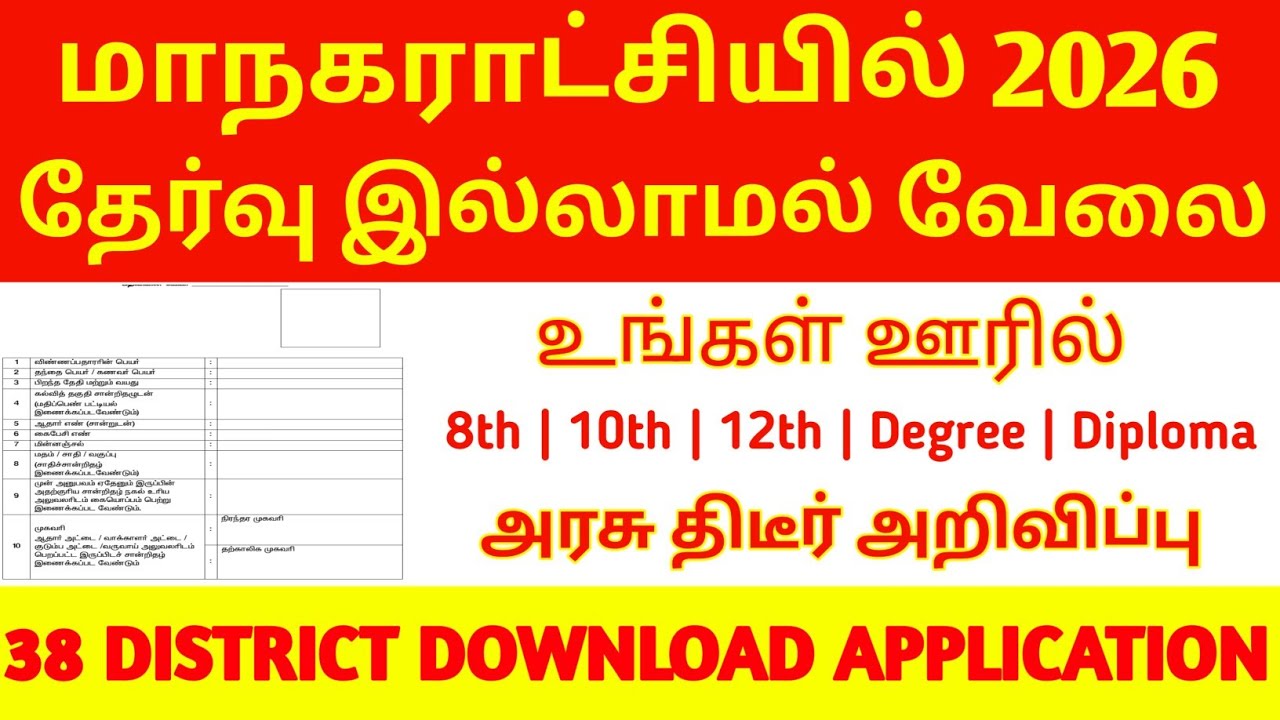 மாநகராட்சியில் வேலை திடீர் அறிவிப்பு 2026 | Job in the City Corporation new update 2026 | new corpor