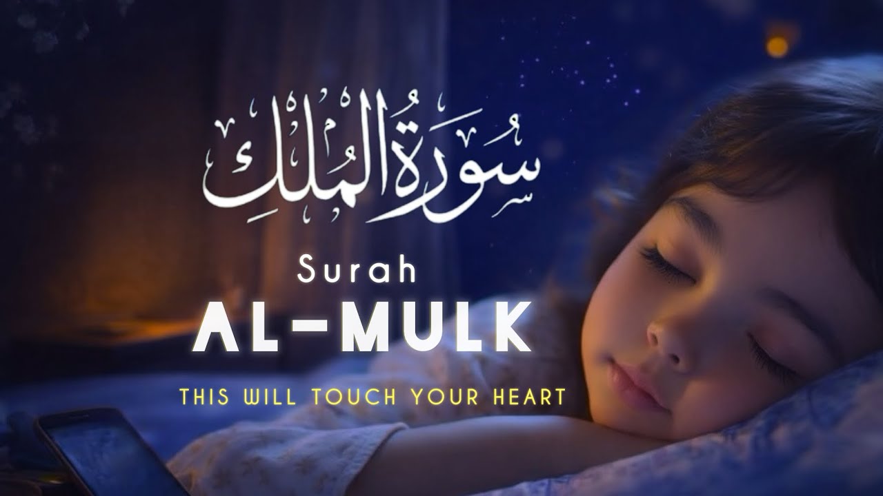 Surah Mulk Full Recitation | سورة الملك كاملة | Protect from Grave Punishment & Peaceful Tilawat  