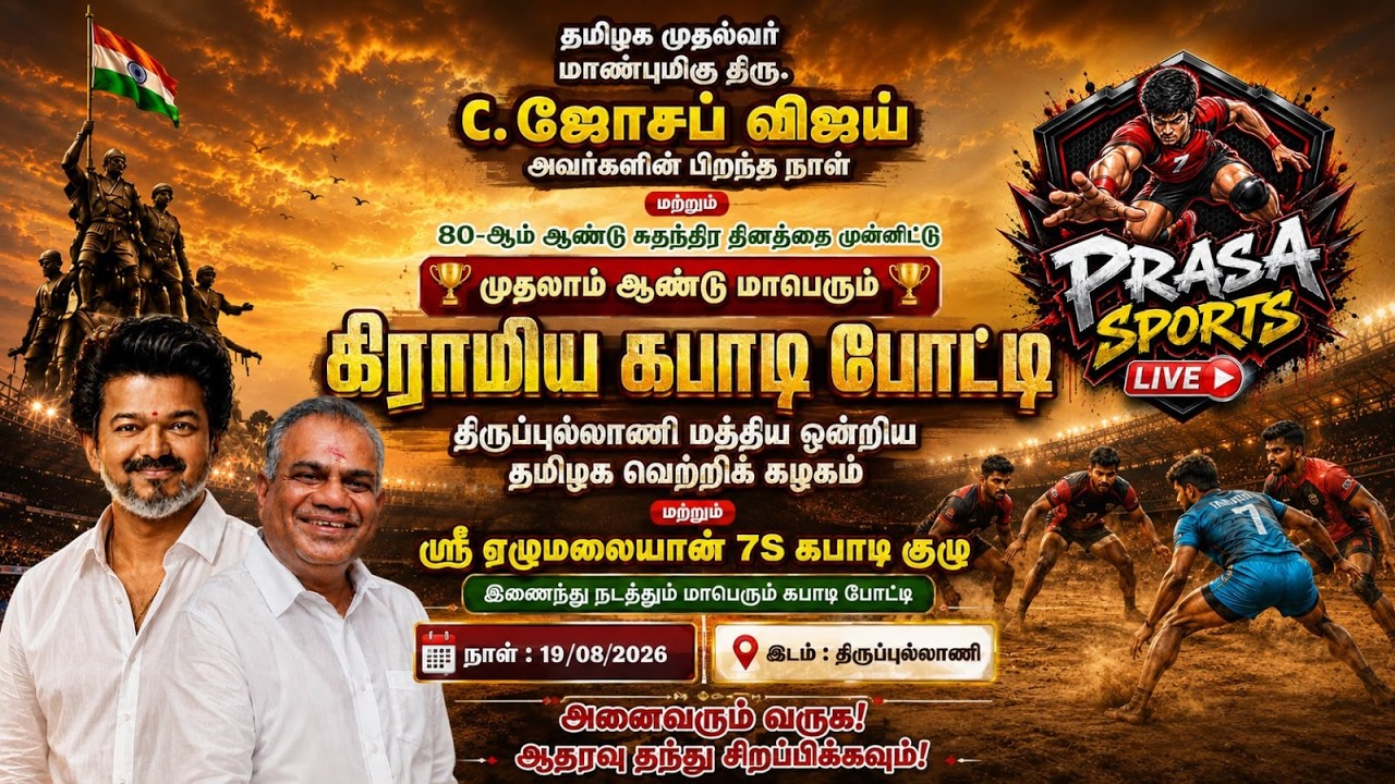 1ST ROUND [ NOCHIVAYAL  [VS] AVK MADURAI [KABBADI MATCH] // THIRUPULLANI// PRASA SPORTS