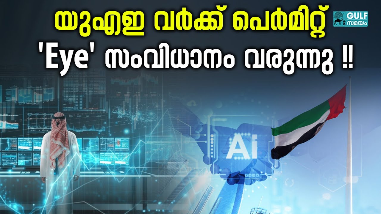 UAE AI Work Permit System: With the arrival of AI, the wait to get a permit will be reduced