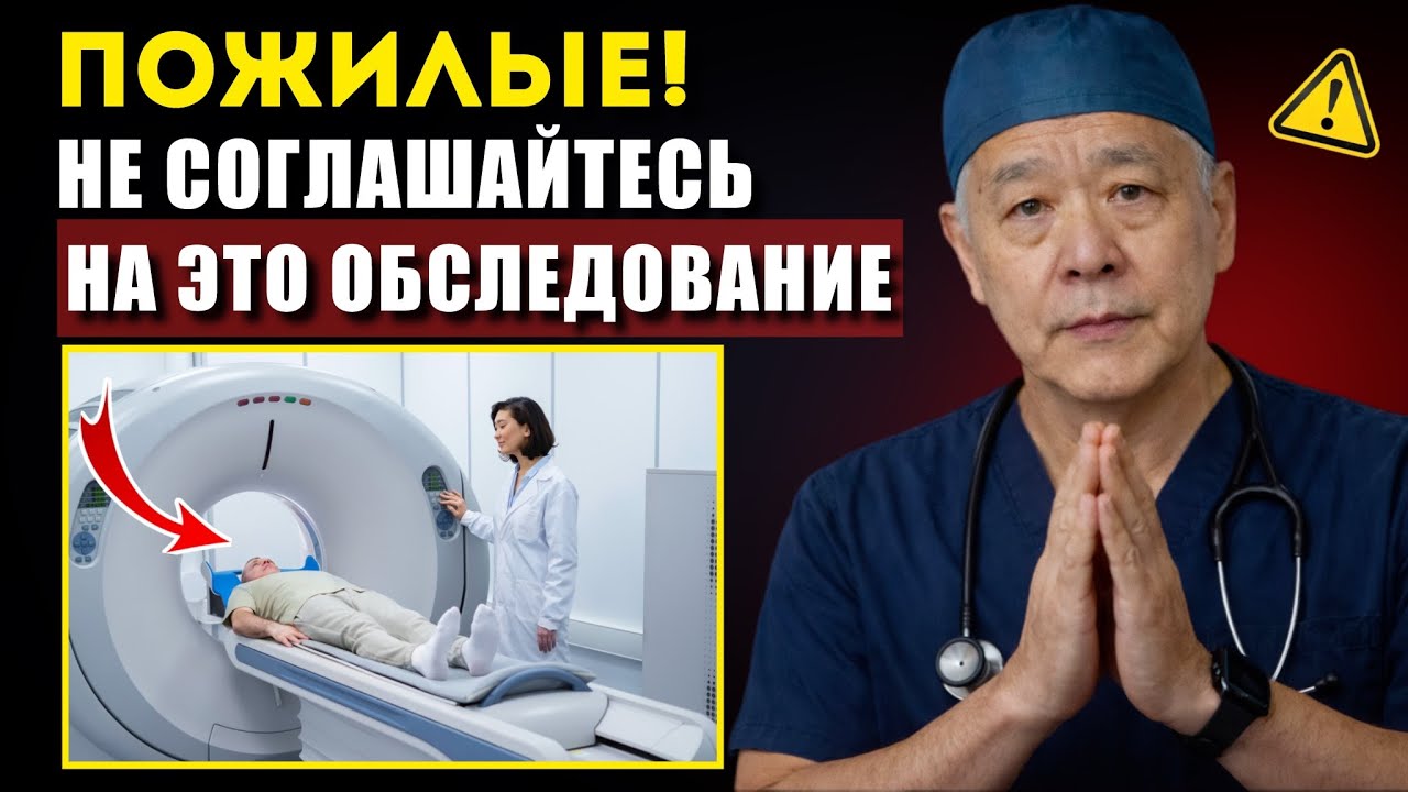 5 обследований, которые я никогда не стал бы делать после 70 (они могут быть вредными) 