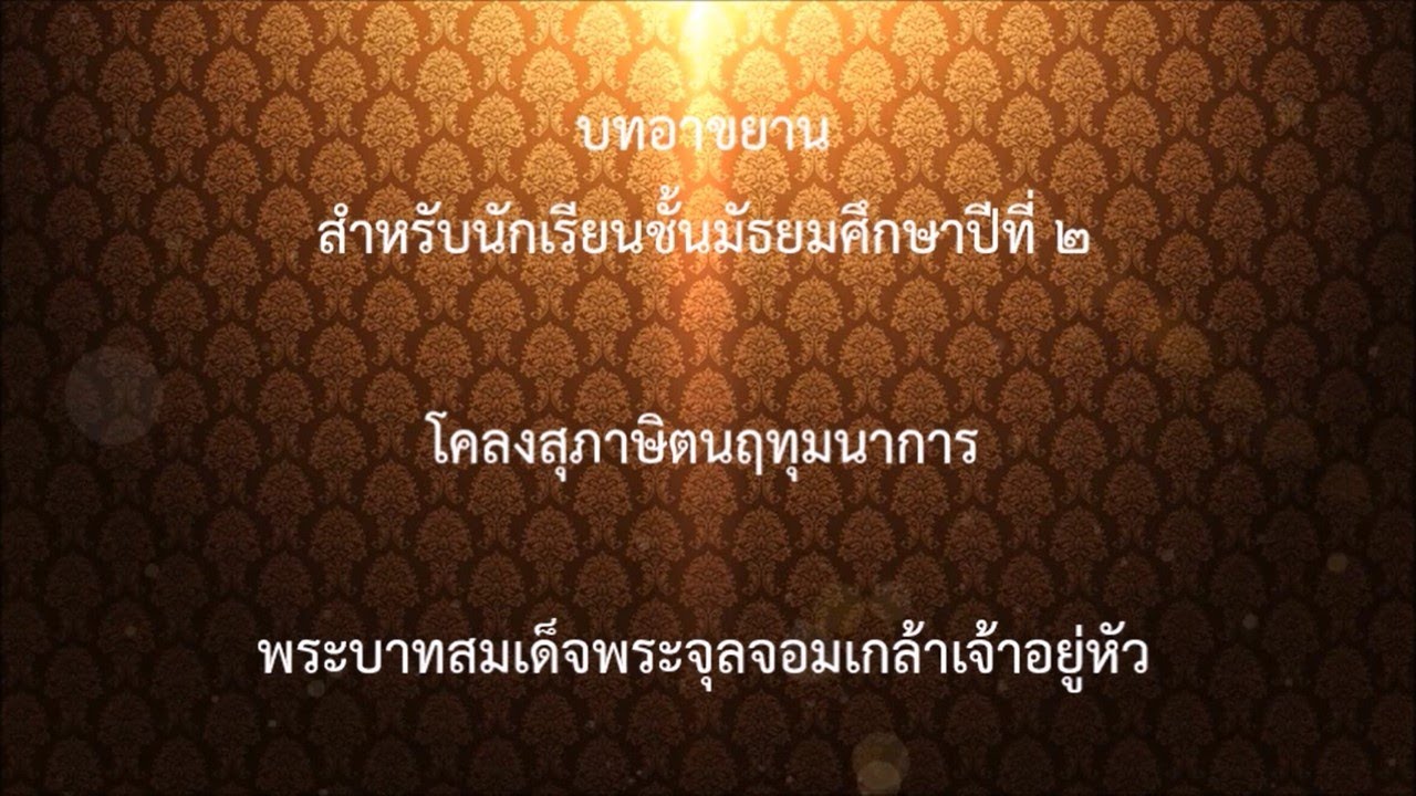 โคลงสุภาษิตนฤทุมนาการ