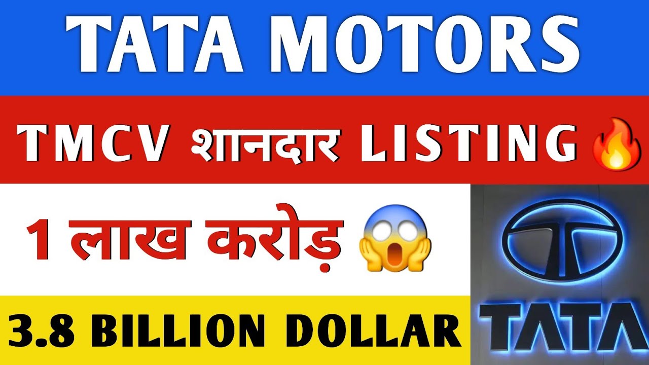 TMLCV बडी खुशखबरी 😇 TATA MOTORS SHARE NEWS TODAY 🔴 TATA MOTORS SHARE 🔴 TMCVL LISTING GOOD NEWS🤑