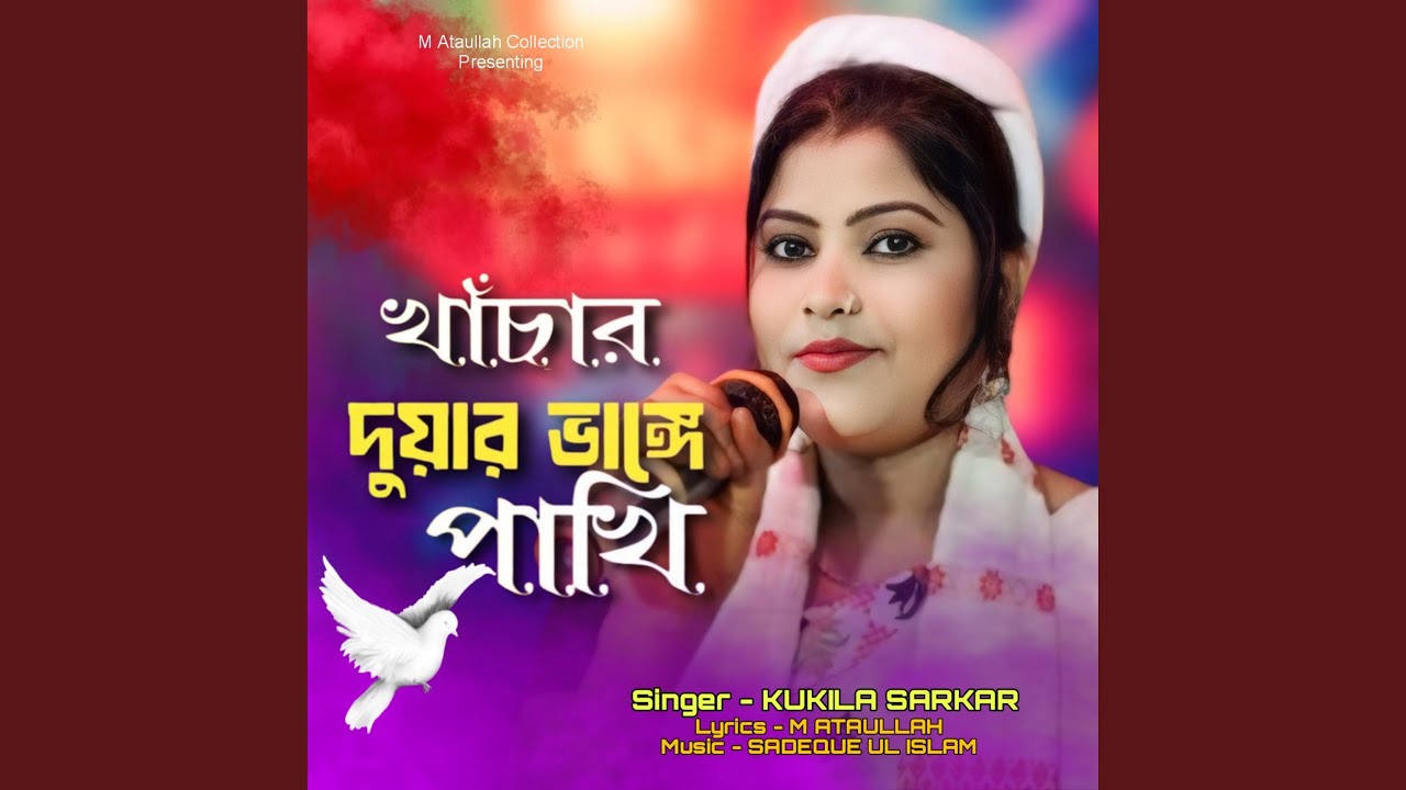 Khachar Duar Bange Pakhi